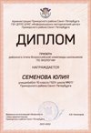 2021-2022 Семенова Юлия 10и (РО-экология-Цымбал А.А.)